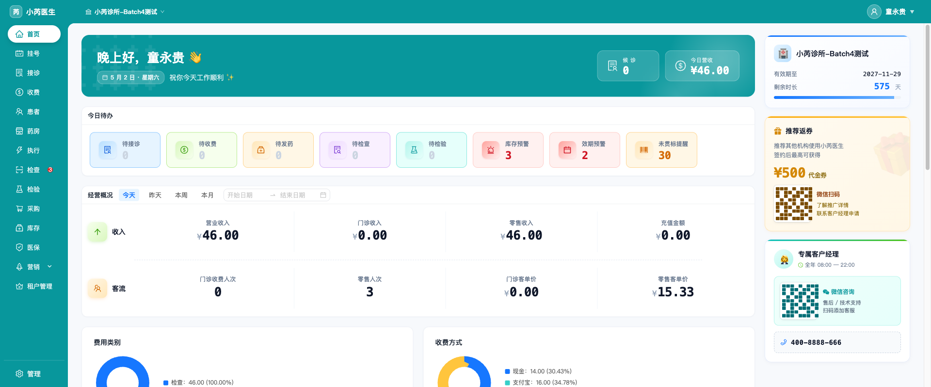 小芮云诊所 Dashboard 首页