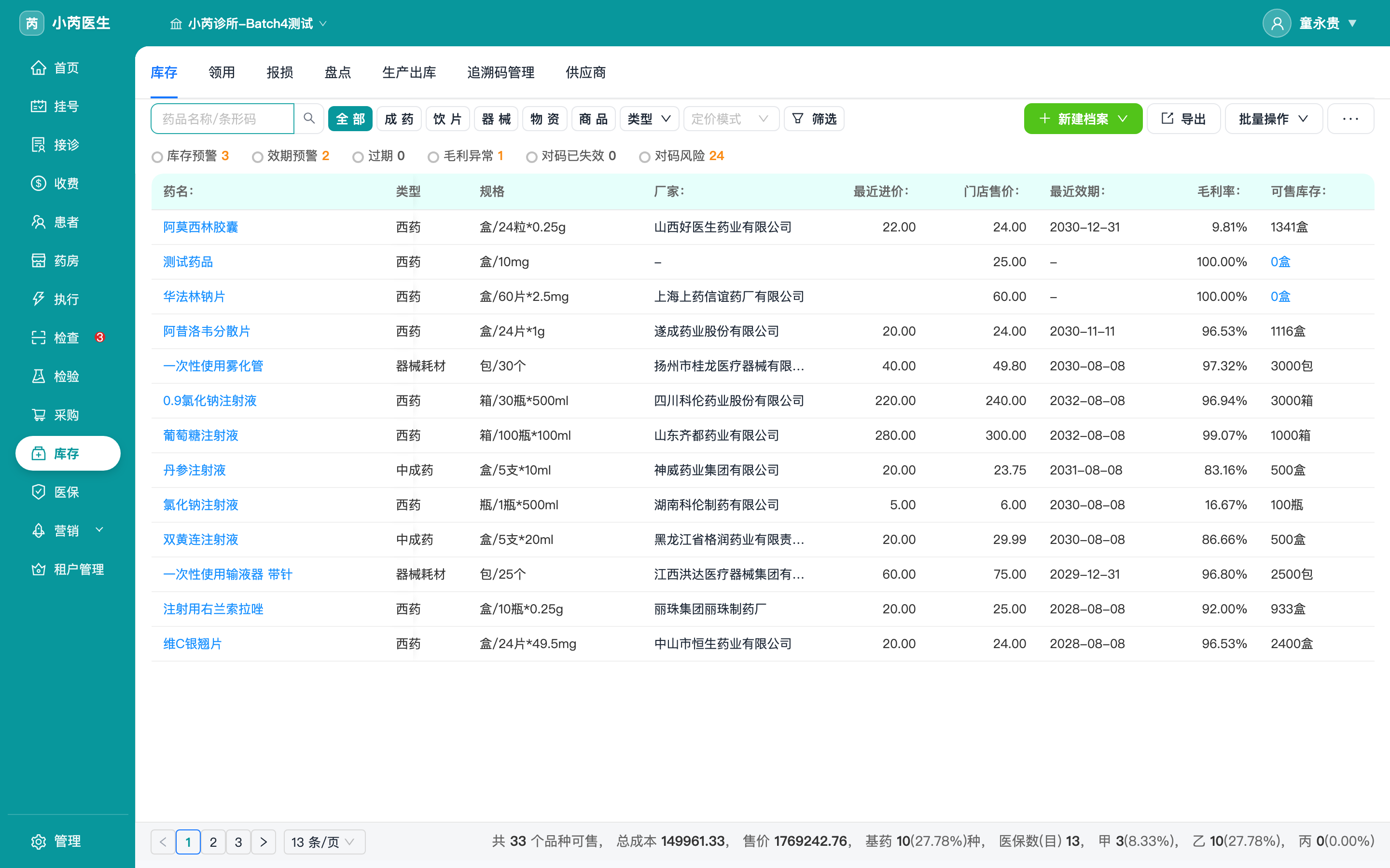 库存管理